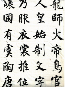 智永楷書千字文