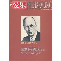 普羅科菲耶夫管弦樂