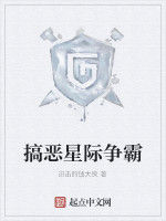 搞惡星際爭霸 搞惡星際爭霸