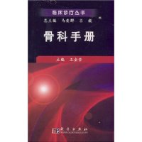 骨科手冊