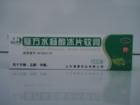 複方水楊酸冰片軟膏 複方水楊酸冰片軟膏