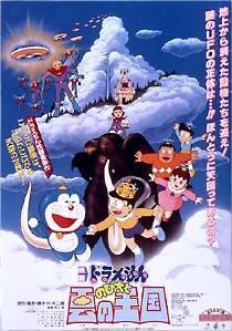 《大雄與雲之國》