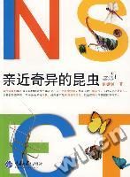《親近奇異的昆蟲》 《親近奇異的昆蟲》