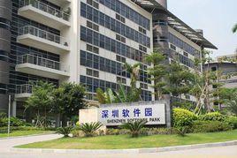 深圳軟體園 深圳軟體園