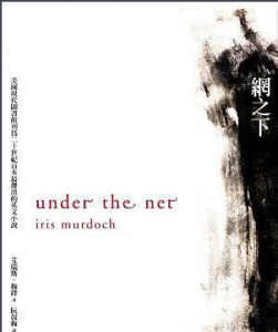 《網之下》 《網之下》
