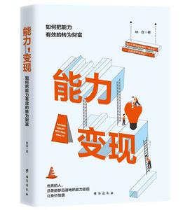 能力變現 能力變現