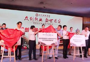 西安北大科技園 西安北大科技園