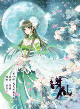 碧瑤[仙俠小說《誅仙》的第一女主角]