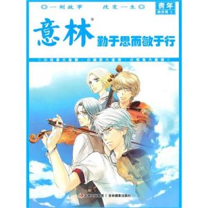 《意林:勤于思而敏於行》 《意林:勤于思而敏於行》