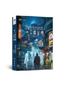 十三層空間 十三層空間