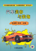 汽車美容與裝飾 汽車美容與裝飾