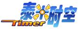 泰米時空 泰米時空