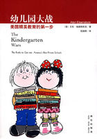 《幼稚園大戰》