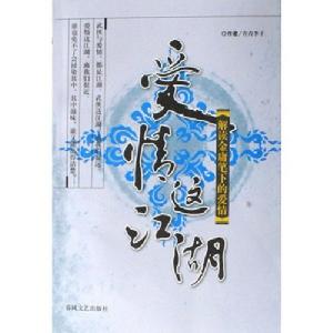 《愛情這江湖》