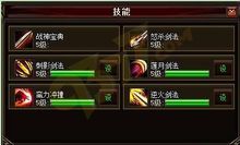 逐日戰神戰士技能