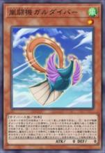 嵐斗機 瓊鳥潛機