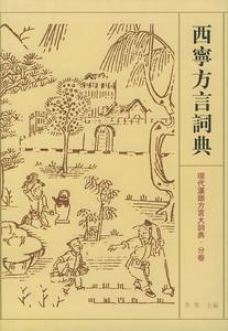 《潮語詞典》 《潮語詞典》