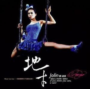 《玩美》 《玩美》