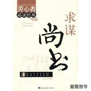 求謀尚書 求謀尚書