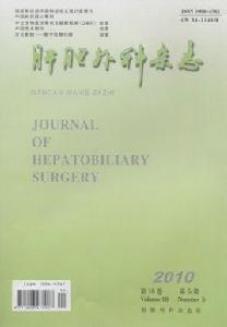 肝膽外科雜誌 肝膽外科雜誌