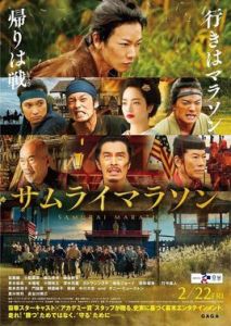 武士馬拉松[日本2019年佐藤健主演電影]
