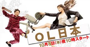 《OL日本》
