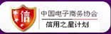 中國電子商務協會認證