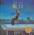 《麥先生的旅行》