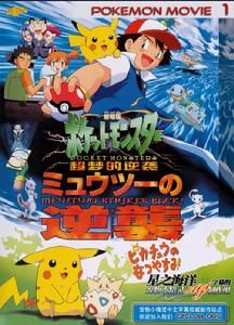 寵物小精靈劇場版