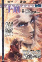 武庚紀[鄭健和、鄧志輝創作漫畫]