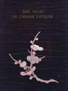 中國漆藝二千年(中英文) 中國漆藝二千年(中英文)
