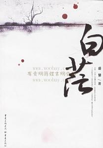 白茫 白茫