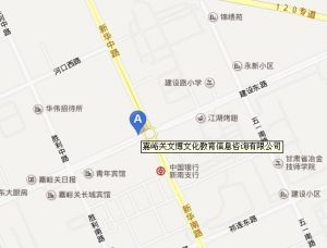 嘉峪關文博文化教育信息諮詢有限公司