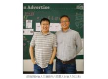 百姓網創始人王建碩與八百里人創始人劉江濤