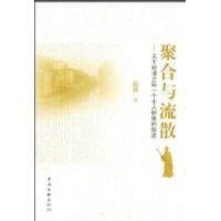 聚合與流散 聚合與流散