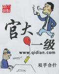 官大一級 官大一級
