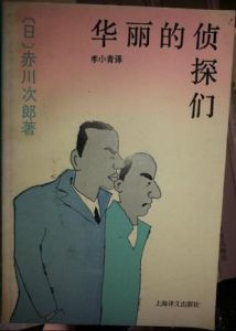 《華麗的偵探們》 《華麗的偵探們》