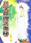 黃勇智八字命理學 黃勇智八字命理學