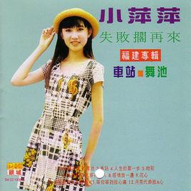 車站[吳泓君演唱歌曲]