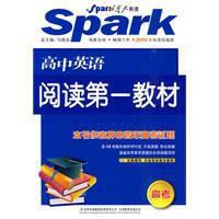 高中英語閱讀第一教材 高中英語閱讀第一教材