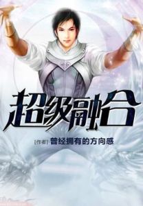 超級融合 超級融合