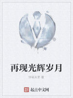 再現光輝歲月 再現光輝歲月