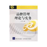 品牌管理理論與實務 品牌管理理論與實務