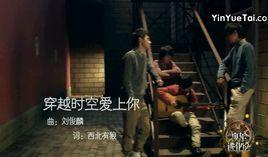 RTA-穿越時空愛上你 RTA-穿越時空愛上你