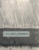 中國科學院金屬研究所