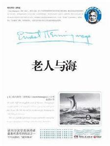 老人與海(趙西譯版) 老人與海(趙西譯版)