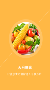 天府翼家推出上線