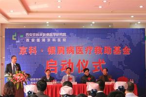 西安京科皮膚病醫學研究院程順明院長在致詞