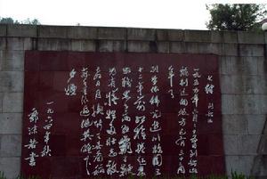 毛澤東詩詞碑林