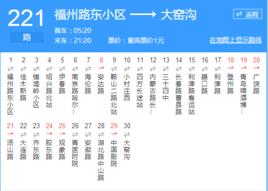 青島公交221路 青島公交221路